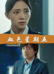 天堂免费观看电视剧高清在线观看